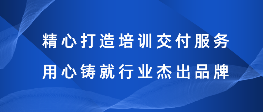 瑞馬智能：精心打造培訓交付服務，用心鑄就行業杰出品牌！